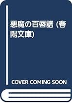 Amazon.co.jp: 文庫 - 春陽堂書店: 本