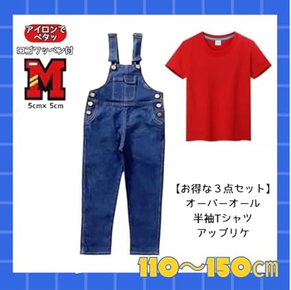 Amazon.co.jp: ノーブランド品【Sai彩】マリオルイージブラザーズ子供
