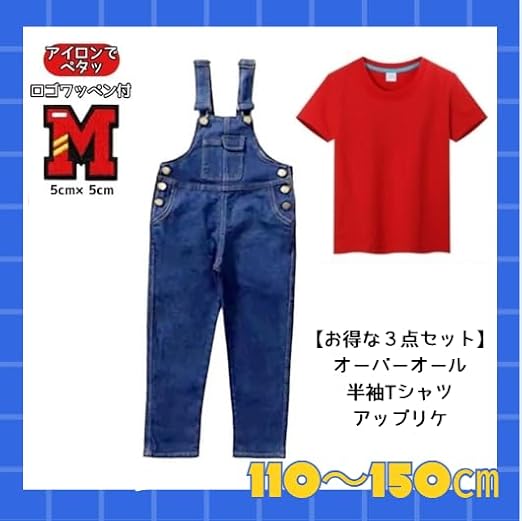 まりちゃん様 ご依頼分 ロボホン 服 オーバーオールセット Amazon.co.jp: ノーブランド品【Sai彩】マリオルイージブラザーズ子供