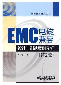 EMC电磁兼容设计与测试案例分析（第2版）
