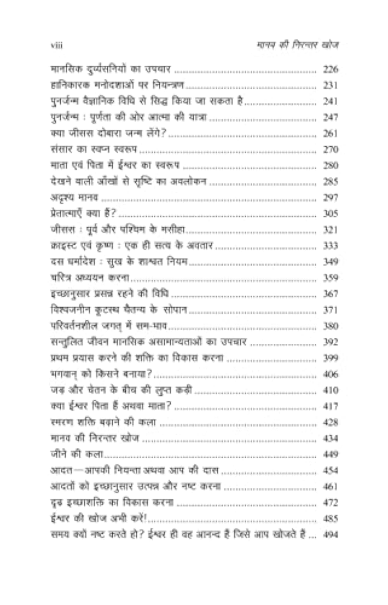 Eternal Quest (Hindi)