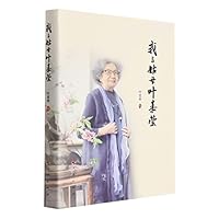 我与姑母叶嘉莹 7010242070 Book Cover