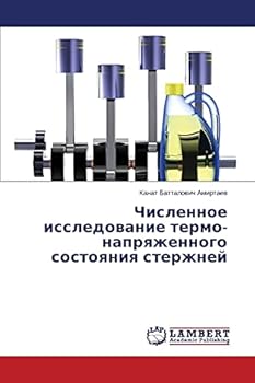 Paperback Численное исследование & [Russian] Book
