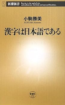 Paperback Shinsho Is a Japanese kanji (Mass Market Books) (2008) ISBN: 4106102536 [Japanese Import] Book