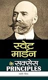  Swett Mardon ke Success PRINCIPLES: Learning from the Pioneers of Self-Help (Hindi Edition)