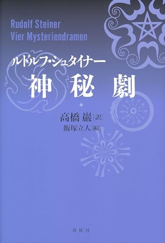 神秘劇