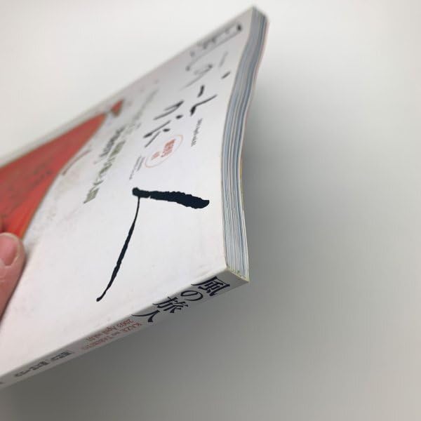 風の旅人 創刊号から22号まで Amazon.co.jp: 風の旅人 創刊号 : ユーラシア旅行社: 本