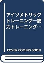 猪飼道夫論文選集 全3巻セット 杏林書院 Amazon.co.jp: 猪飼 道夫: 本