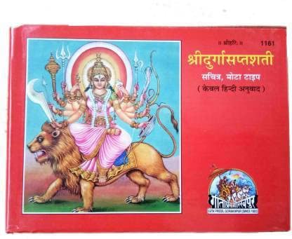 Shri Durga Saptshati Book (Code 1161) With Durga Mata Photo Frame