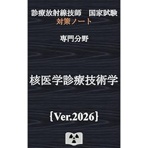 放射線技師教材 7冊 書き込みあり メジカルビュー社｜電子書籍・雑誌一覧