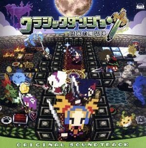 Amazon クラシックダンジョン～扶翼の魔装陣～オリジナルサウンドトラック／（ゲームミュージック）江幡育子A．m．u． 音楽