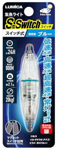 ルミカ FIRE FISH S型スイッチ