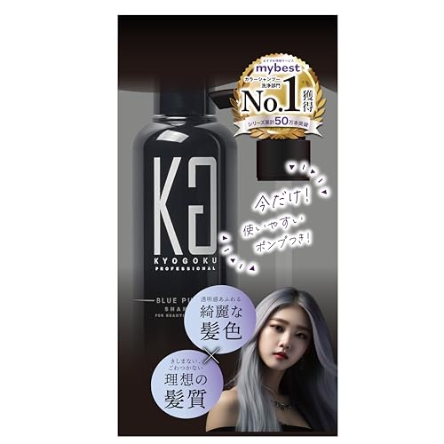 Kyogoku ブルーパープル カラーシャンプー 200ml ムラシャン 美容室専売品 黄ばみ改善 褪色防止 (ムラシャン(限定仕様))