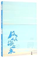 风从海上来 7539997451 Book Cover