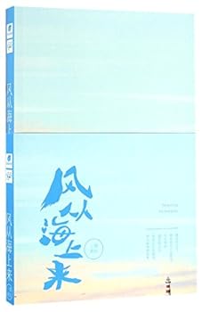 Paperback Wind from the Sea (Chinese Edition) [Chinese] Book