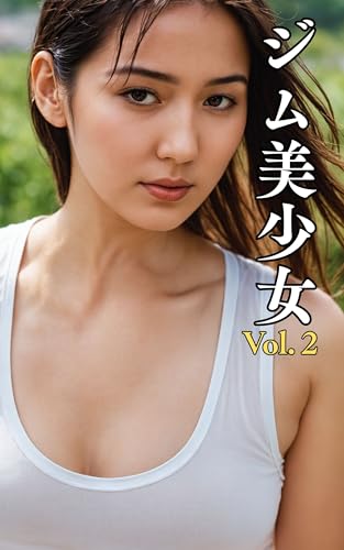 AI美少女写真集 密着トレーナー Vol.2 グロッシー・スウェットと弾むボディ 【健康美/ツヤ肌/スパッツ/高画質】