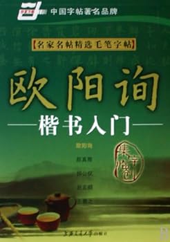 Paperback Introduction of Regular Script of Ouyang XunFamous Writing Brush Copies (Chinese Edition) [Chinese] Book