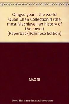 Paperback Qingyu years: the world Quan Chen Collection 4 (the most Machiavellian history of the novel) [Paperback] [Chinese] Book