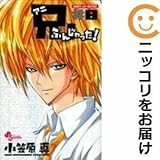 561984兄ふんじゃった 全巻セット全8巻セット・完結小笠原真週刊少年サンデー