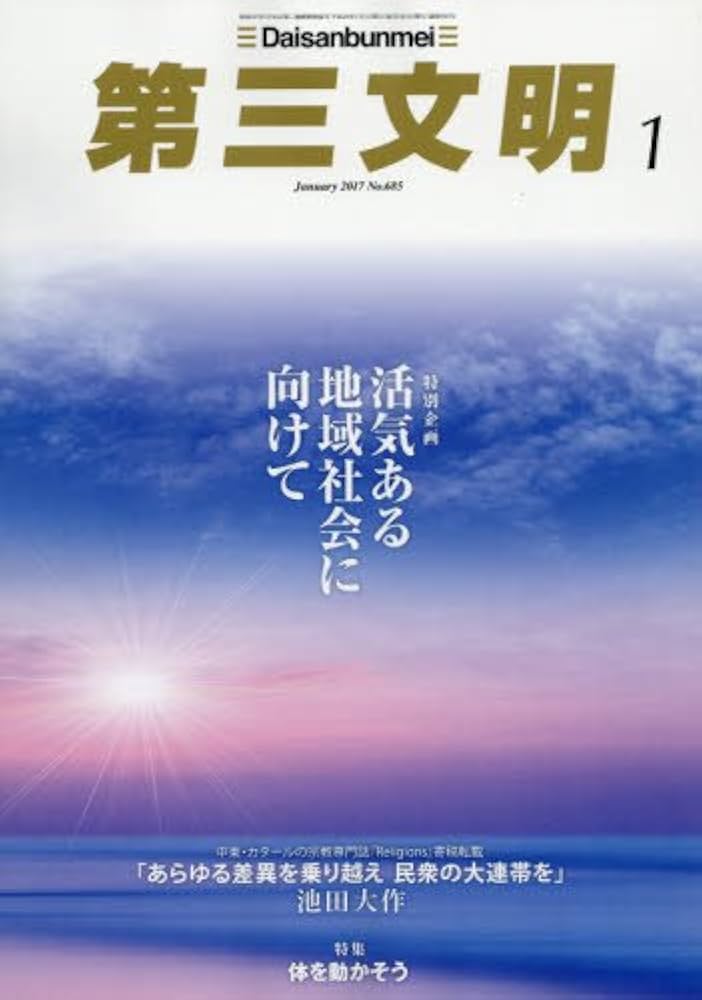 第三文明 2017年 06 月号 [雑誌] 91z5vOUafcL._UF350,350_QL50_.jpg