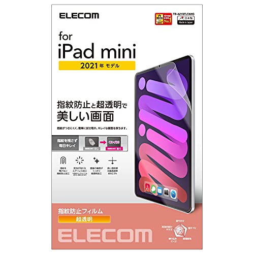 エレコム iPad mini 第6世代 (2021年モデル) 液晶保護フィルム 高光沢 超透明 指紋防止 ハードコート加工 エアーレス TB-A21SFLFANG