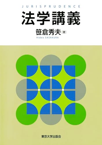 法学講義