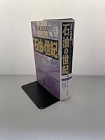 Century of oil - rise and fall of rulers <under> (1991) ISBN: 4140051698 [Japanese Import] 4140051698 Book Cover