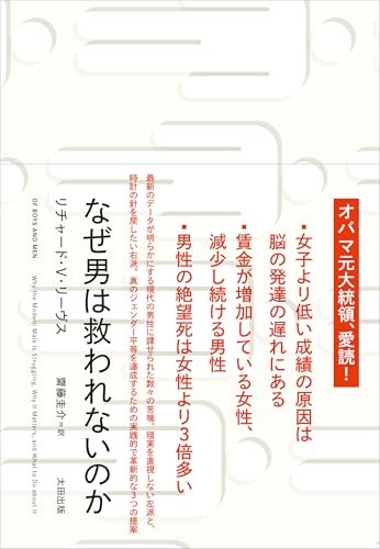 なぜ男は救われないのか