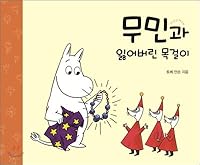 Moomin and Lost Necklace 8972889873 Book Cover