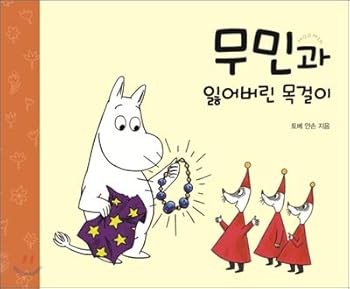 Hardcover Moomin and Lost Necklace (Korean edition) [Korean] Book