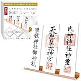 お札立て 御札立て 神棚 【小さなスペースでもOK！神棚をスマートに】[工具不要！賃貸OK！穴が目立たないピン付きｘどんなお部屋にもなじむデザイン] [cieol] (ゴールド, 25cm)