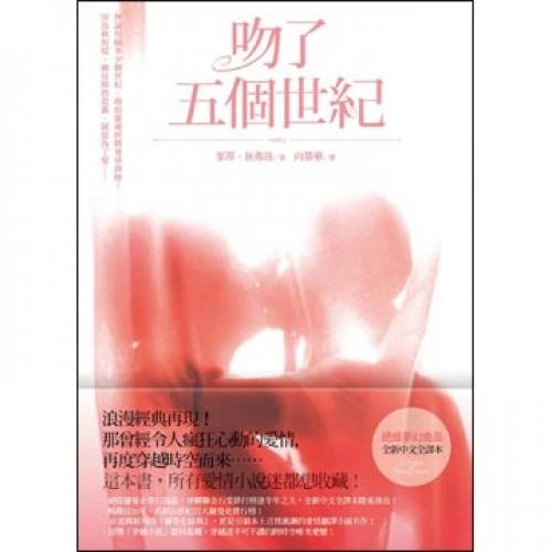 The kiss a five century (Traditional Chinese Ed... 9866345386 Book Cover