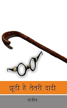 Hardcover Jhuthi Hai Tetari Dadi Book