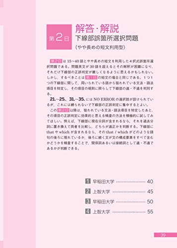 大学入試 早稲田 慶應 上智 直前講習 英文法 語法 正誤問題 Japanese Books Education Nbsp Nbsp Test Whenbuy Jchere Com