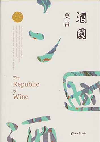 The Republic of Wine (Chinese Edition) [Chinese] 7533946685 Book Cover