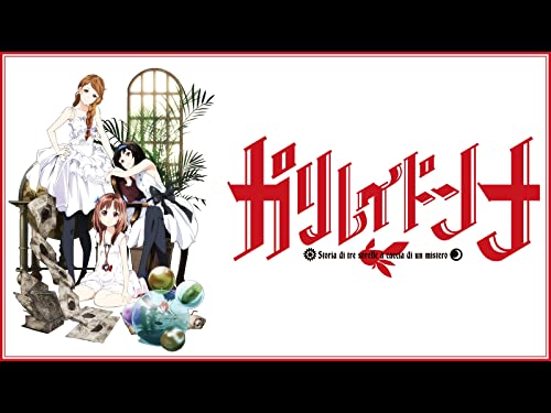 『ガリレイドンナ』