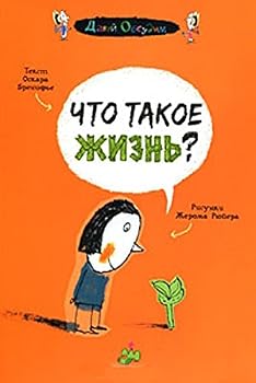 Paperback Chto takoe zhizn'? [Russian] Book