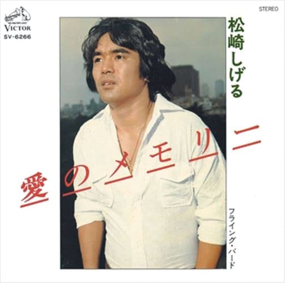 Amazon.co.jp: [おまけCL付] 愛のメモリー: ミュージック