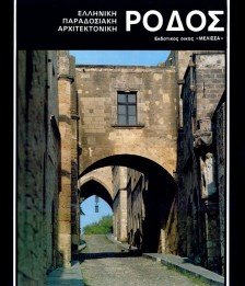 Paperback Rhodes: Greek Traditional Architecture Book