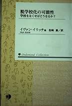 イバン・イリイチ「H2Oと水―「素材」を歴史的に読む」 イバン・イリイチ「H2Oと水―「素材」を歴史的に読む」 H2Oと水