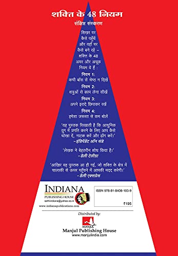 Shakti Ke 48 Niyam - Hindi - Image 3