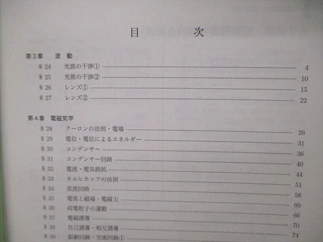 Amazon.co.jp: TI04-028 鉄緑会 高2 物理基礎講座/問題集 第1/2部