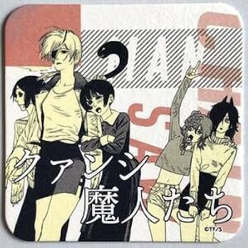 チェンソーマン アートコースター Amazon.co.jp: チェンソーマン コースター クァンシ ピンツィ コスモ