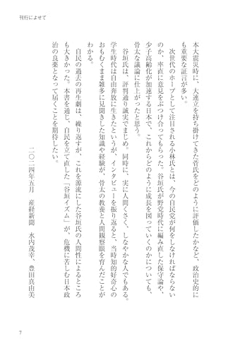 Amazon.co.jp: 谷垣 禎一: 本、バイオグラフィー、最新アップデート