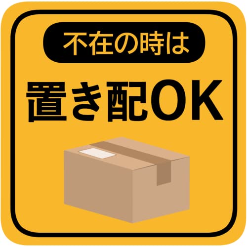 不在時に置き配OK ステッカー シール 宅配ボックス 宅配BOX 不在の時は 玄関前 チャイム不要 AS OS2 プレート 札 ドア 郵便 配達物 不在 かわいい おしゃれ 荷物 宅急便 屋外 玄関 反射 耐候性 耐水 (ステッカー, アンバー)