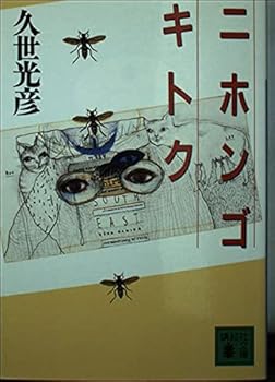 Paperback Bunko Nihongokitoku (Kodansha Bunko) (1999) ISBN: 4062645734 [Japanese Import] Book
