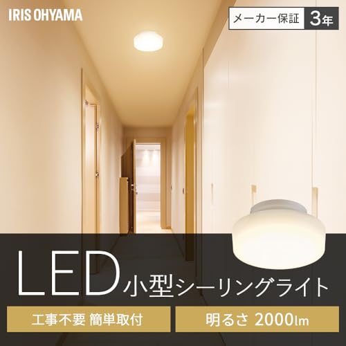【高効率モデル】アイリスオーヤマ LEDシーリングライト 小型 2000lm 電球色 玄関 洗面所 キッチン 脱衣所 SCL20L-H [2]