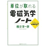 単位が取れる電磁気学ノート (ＫＳ単位が取れるシリーズ)