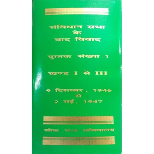 Constituent Assembly Debates (Set of 8 Books In 12 Volumes) (Hindi