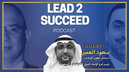 Couverture de Episode #23: بناء برامج تطوير القيادات النوعية